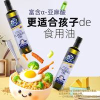 圣橄园 100%纯正亚麻籽油250ml一级压榨家用炒菜凉拌油直接喝健康食用油 亚麻籽油250ml