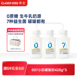 卡士 007小奶罐酸奶 无蔗糖原味 428g*3
