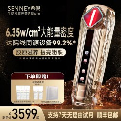 SENNEY希倪牛奶胶原光胶原机亮白嫩肤美容仪