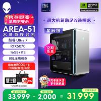 外星人 Area-51 高端电竞 游戏台式电脑(Ultra 7 16G 1T RTX5070)星辰银 水冷 80L黑神话 Ai图站