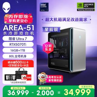 外星人 Area-51 高端电竞 游戏台式电脑(Ultra 7 16G 1T RTX5070Ti)星辰银 水冷 80L黑神话 Ai图站