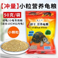 鱼克斯 乌龟饲料龟粮金钱龟高蛋白成年龟大龟大颗粒通用粮草龟幼龟小颗粒