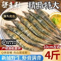 鲜喜利 舟山 滑皮虾 400g 生冻