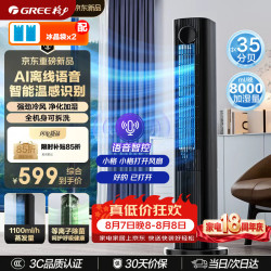 格力 冷静宝家用空调扇冷风扇大容量冷气扇小空调KS-06S80DVag