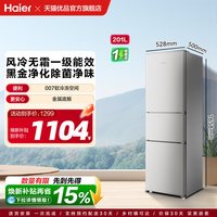 海尔 电冰箱三门201L无霜一级能效家用小型出租房宿舍
