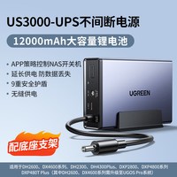 移动端：绿联 NAS私有云UPS不间断电源 12000毫安120W家庭存储断电保护器 US3000自动识别开关机延长供电硬盘保护电源