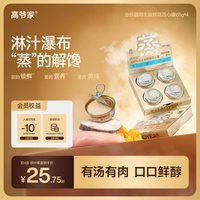 高爷家 全价鲜蒸主食流心罐猫罐头主食罐猫饭湿粮非零食
