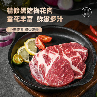 雏牧香 黑猪梅花肉片 800g 猪肉生鲜