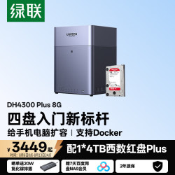 绿联 AI相册 NAS网络存储 手机NFC  8GB 4TB
