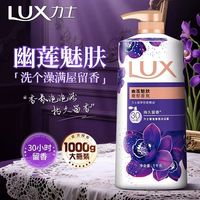 百亿补贴：力士 沐浴露香氛持久留香沐浴乳家用男女学生幽莲魅肤沐浴液1kg