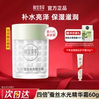 相宜本草 面霜四倍蚕丝水光精华波波霜皮肤干燥保湿官方旗舰店正品