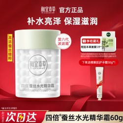 相宜本草 面霜四倍蚕丝水光精华波波霜皮肤干燥保湿官方旗舰店正品