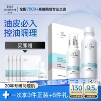 88VIP：伊肤泉 参泌控油精华水乳面部护肤套装清爽补水护肤品化妆品