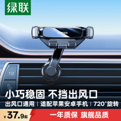 绿联 车载手机支架汽车出风口手机架不挡出风口车用固定器升级挂钩