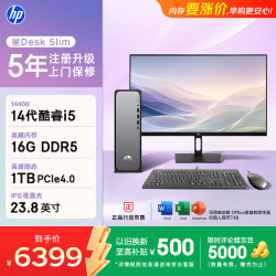 惠普 星Desk Slim高性能台式电脑主机 (14代i5-14400 16G D5内存 1T )23.8大屏 商务办公设计 教育学习