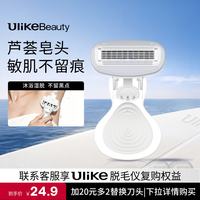 Ulike 小贝壳刮毛刀剃唇部面部腋下腿毛脱毛刀 便携无痛神器私密修剪