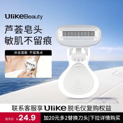 Ulike 小贝壳刮毛刀剃唇部面部腋下腿毛脱毛刀 便携无痛神器私密修剪