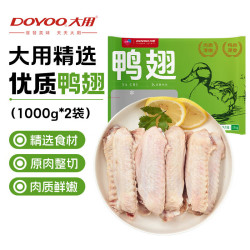 大用 鸭翅中净重4斤（1kg*2）生鲜冷冻