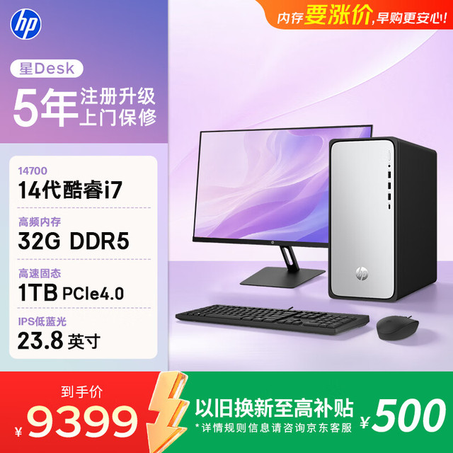 惠普 星Desk高性能台式电脑主机 (14代i7-14700 32G DDR5 1TB SSD ）23.8护眼大屏 商务办公 学习机