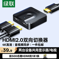 绿联 CM217  HDMI双向切换器 二进一出 黑色
