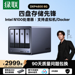 绿联 DXP4800 四盘位 私有云NAS存储（Intel N100、8GB）