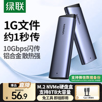 绿联 CM767 M.2 NVMe移动硬盘盒 Type-C3.2 10Gbps