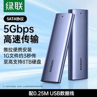 移动端：绿联 m.2固态硬盘盒子nvme/sata双协议移动笔记本SSD外接壳m2雷电