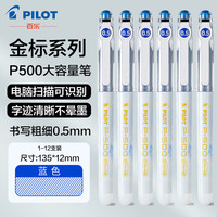 百乐 P500金标款中性笔 蓝色0.5mm 1支装