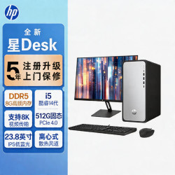 惠普 星Desk 高性能台式电脑主机(i5-14400 8G DDR5 512GB SSD) 23.8英寸护眼大屏 商务办公 学习机