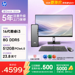 惠普 星Desk Slim高性能台式电脑主机(14代i3-14100 8G DDR5 512GB SSD)23.8英寸护眼大屏 商务办公学习