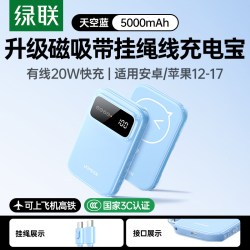 绿联 PD20W快充 苹果磁吸无线充电宝