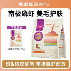 麦富迪 猫粮营养pro鲜鸡肉乳鸽磷虾姬松茸美毛护肤成幼猫全期猫粮