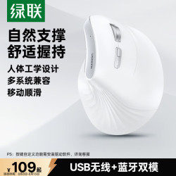 绿联 人体工学 无线蓝牙垂直鼠标  白色
