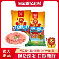 双汇 王中王火腿肠 50g*10支