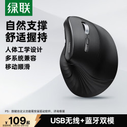 绿联 人体工学 无线蓝牙垂直鼠标  黑色