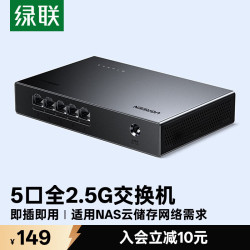 绿联 5口2.5G电口 2.5G交换机