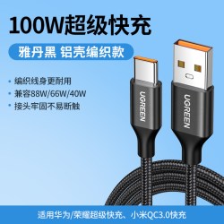 绿联 US279 100W 数据线