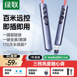绿联 翻页笔可充电 PPT激光笔教师用投影