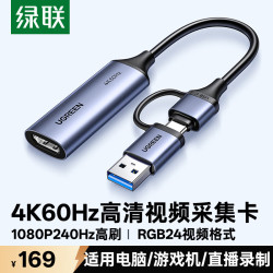 绿联 HDMI视频采集卡4K60Hz高清RGB24 MS2130S适用Switch2手机相机平板电脑游戏直播录制器转USB/Type-C