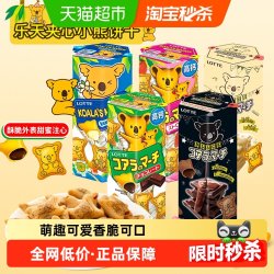 乐天 泰国进口乐天小熊饼干香浓巧克力芝士草莓味夹心儿童节休闲小零食 3盒