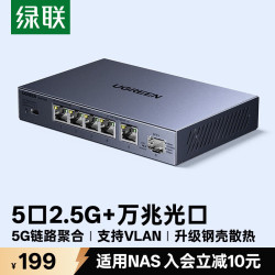 绿联 支持VLAN/链路聚合 2.5G交换机