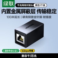 移动端：绿联 网线对接头延长分线连接器端子千兆直通水晶头网络拓展转接口