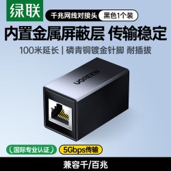绿联 网线对接头延长分线连接器端子千兆直通水晶头网络拓展转接口