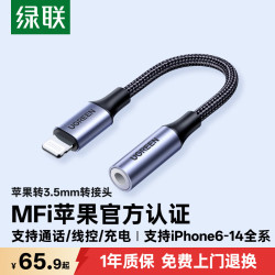 绿联 30756 MFi认证 苹果耳机转接头  尼龙织 Lightning Type-C