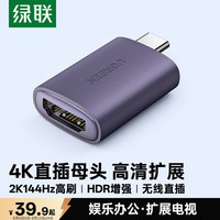 绿联 4K60Hz投屏 Type-C转HDMI转接头 USB-C转换器 投屏线 拓展坞