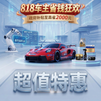 京东818车主省钱节 plus300-40元+政府补贴85折