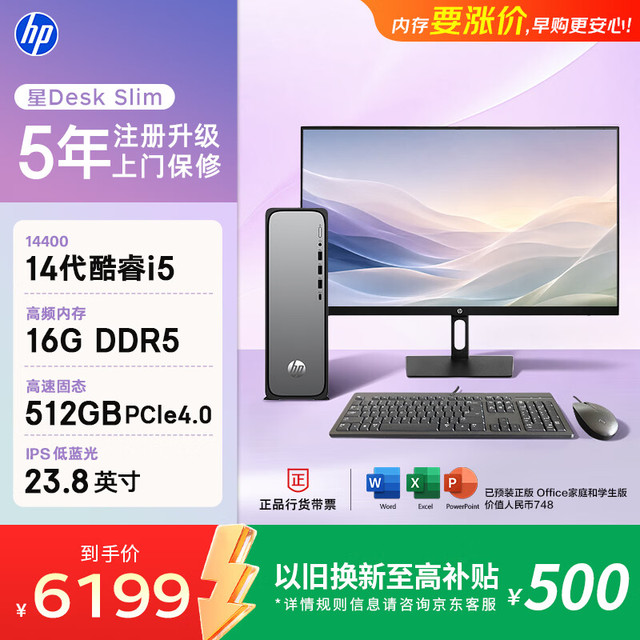 惠普 星Desk Slim高性能台式电脑主机 (i5-14400 16G DDR5 512GBSSD)23.8英寸护眼大屏 商务办公学习机