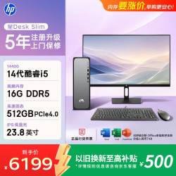 惠普 星Desk Slim高性能台式电脑主机 (i5-14400 16G DDR5 512GBSSD)23.8英寸护眼大屏 商务办公学习机