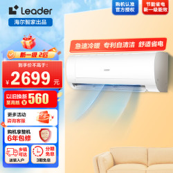 海尔 【02】海尔智家leader空调KFR-50GW/18MDA81TU1套机