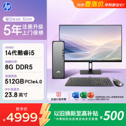惠普 星Desk Slim高性能台式电脑主机(14代i5-14400 8G DDR5 512GB SSD)23.8英寸护眼大屏 商务办公学习